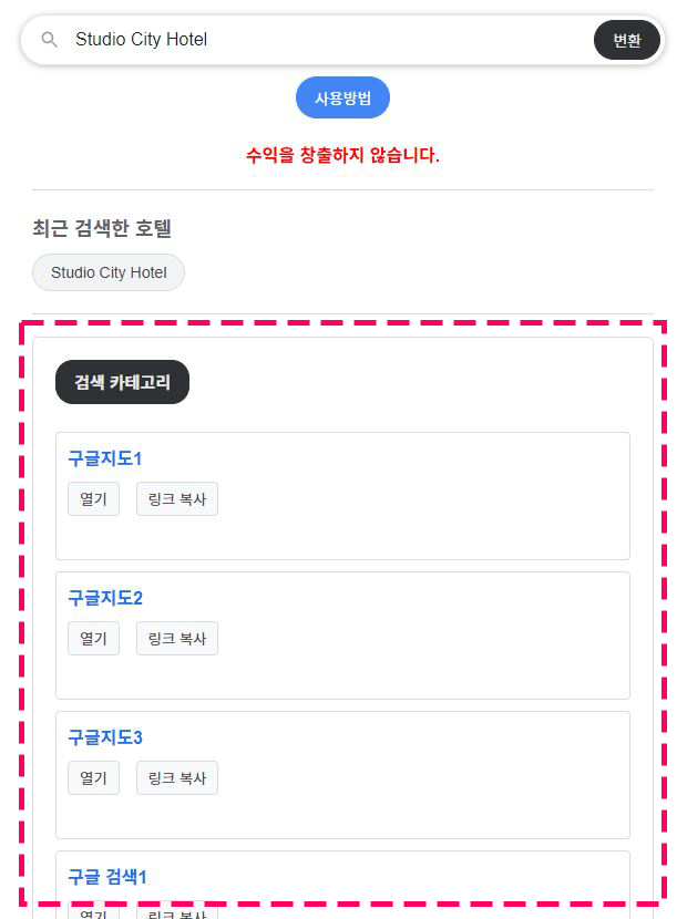 아고다 스캐너 변환 결과 화면