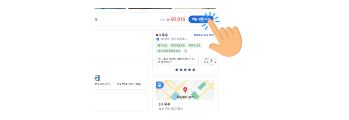 아고다 숙소 선택 화면