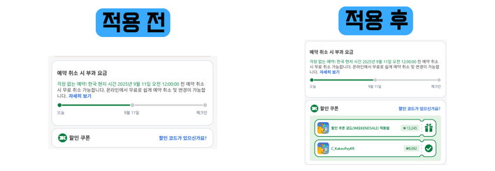 아고다 할인코드 입력 화면