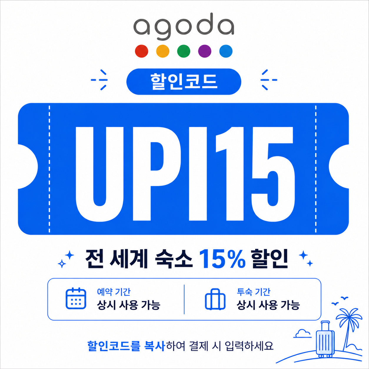 UPI15 중국·대만·일본·홍콩·베트남 호텔 15% 할인 (최대 $100)